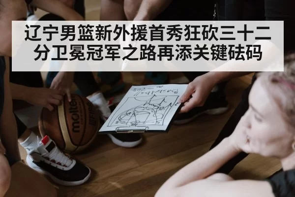 basketball team strategy