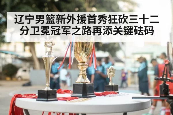 basketball championship trophy