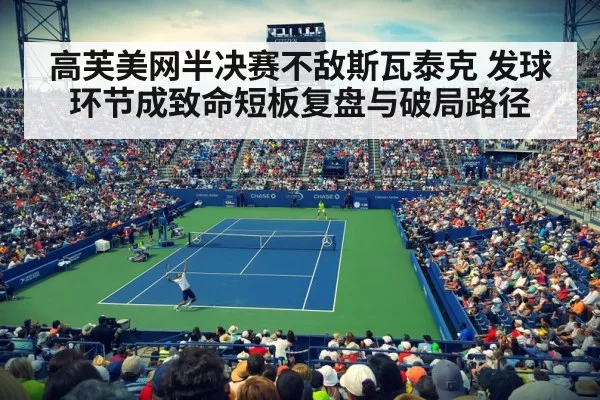 tennis match night stadium